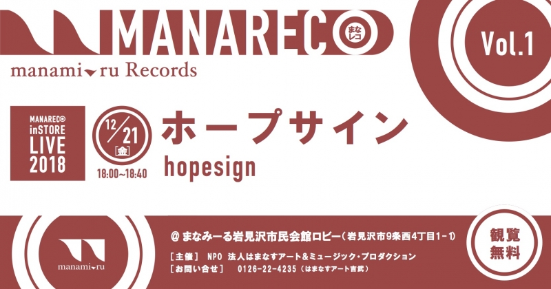 まなみーるレコーズ in STORE LIVE