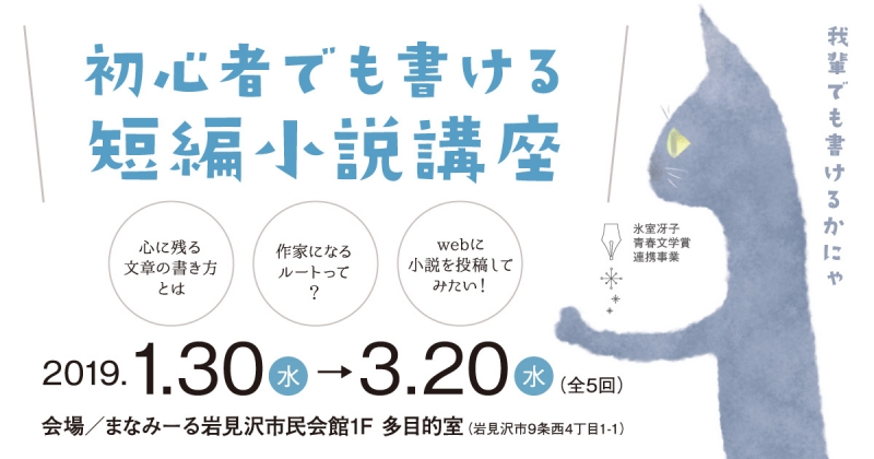 初心者でも書ける短編小説講座