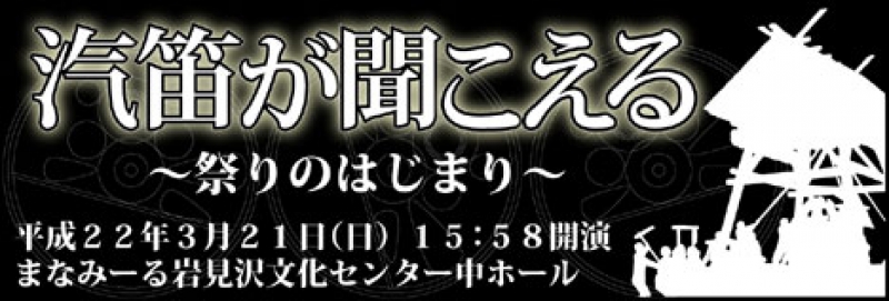 第2回いわみざわドラマシアター