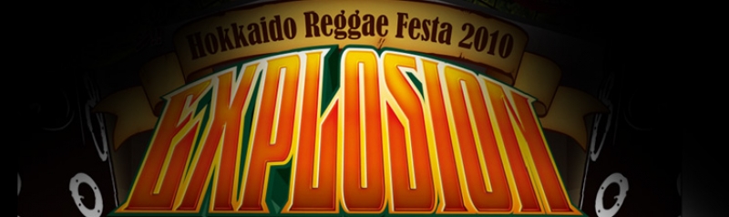HOKKAIDO REGGAE FESTA 2010 - EXPLOSION -