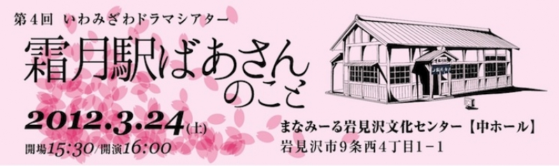 「霜月駅ばあさんのこと」