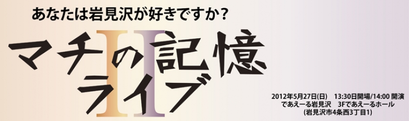 マチの記憶ライブ II 