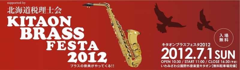 キタオンブラスフェスタ2012