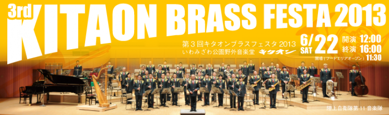 キタオンブラスフェスタ2013