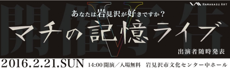 マチの記憶ライブⅤ