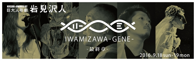 巨大人形劇岩見沢人
