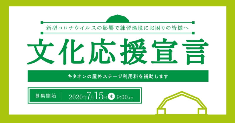 文化団体バックアップ事業