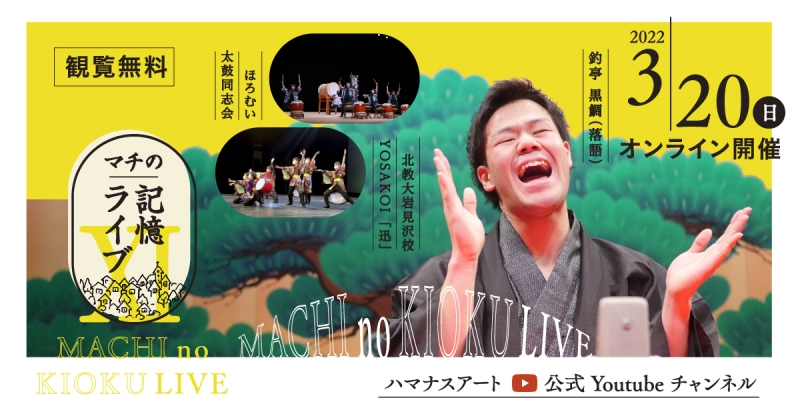 マチの記憶ライブⅪ