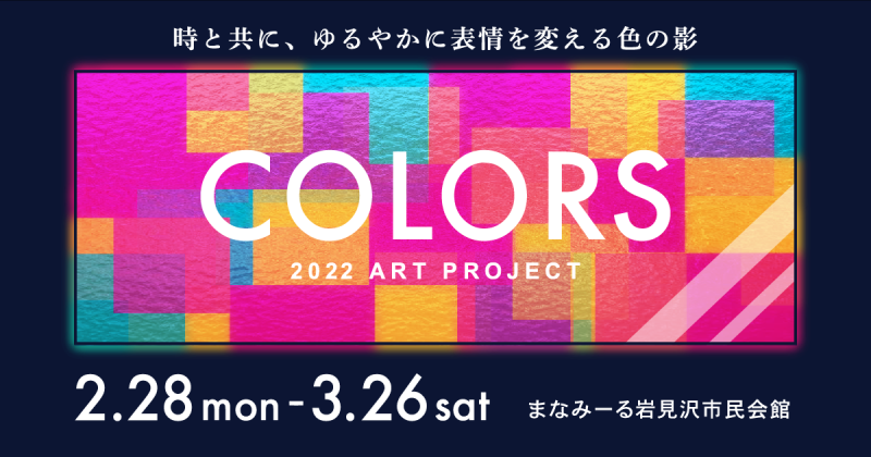 COLORS｜カラーズ