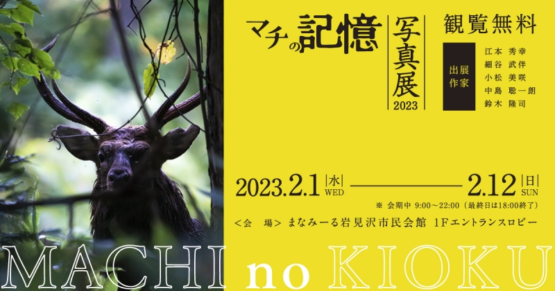 マチの記憶写真展2023
