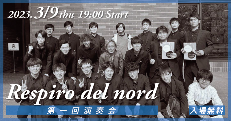 Respiro del nord 第1回演奏会