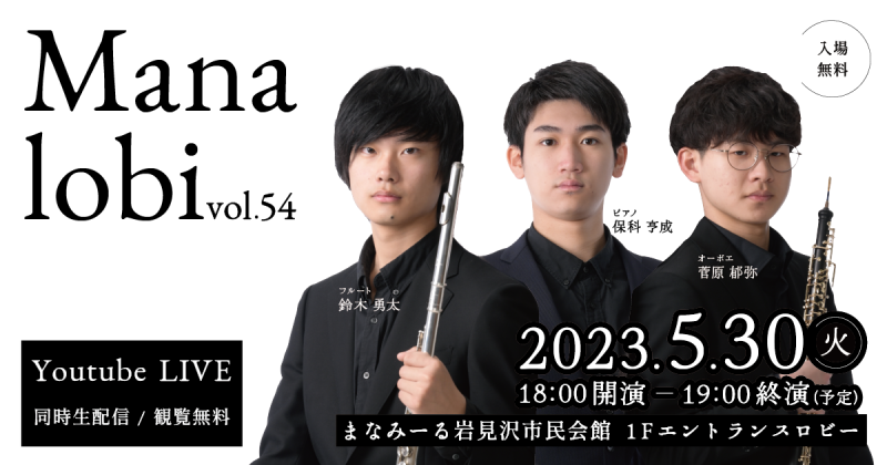 まなロビ Vol.54