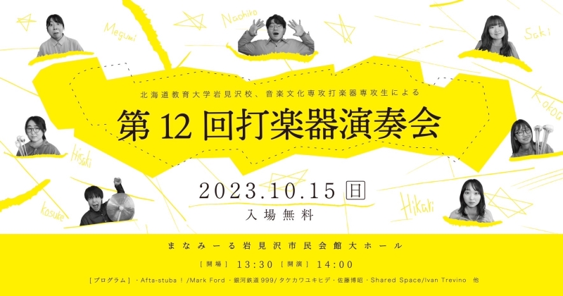 第12回打楽器演奏会