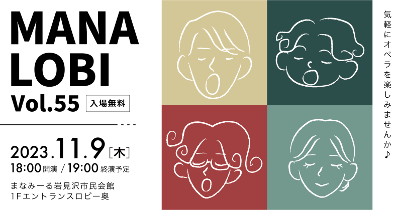 まなロビ Vol.55