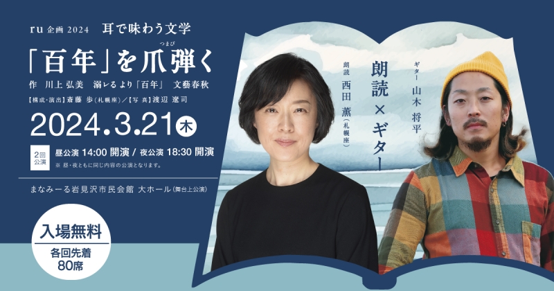 「百年」を爪弾く