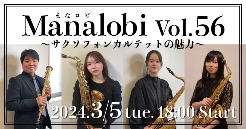 まなロビ Vol.56