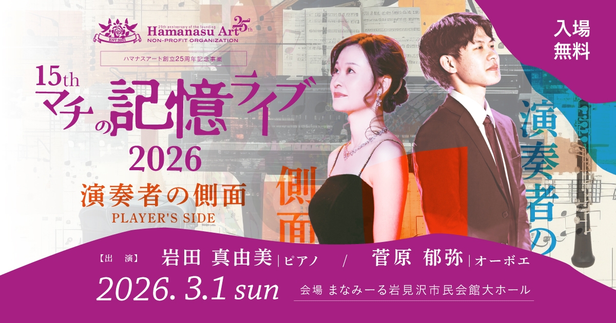 15th マチの記憶ライブ 2026